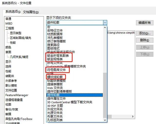 【软件技巧】SolidWorks安装后别着急用,九大设置稳稳提高画图效率的图9